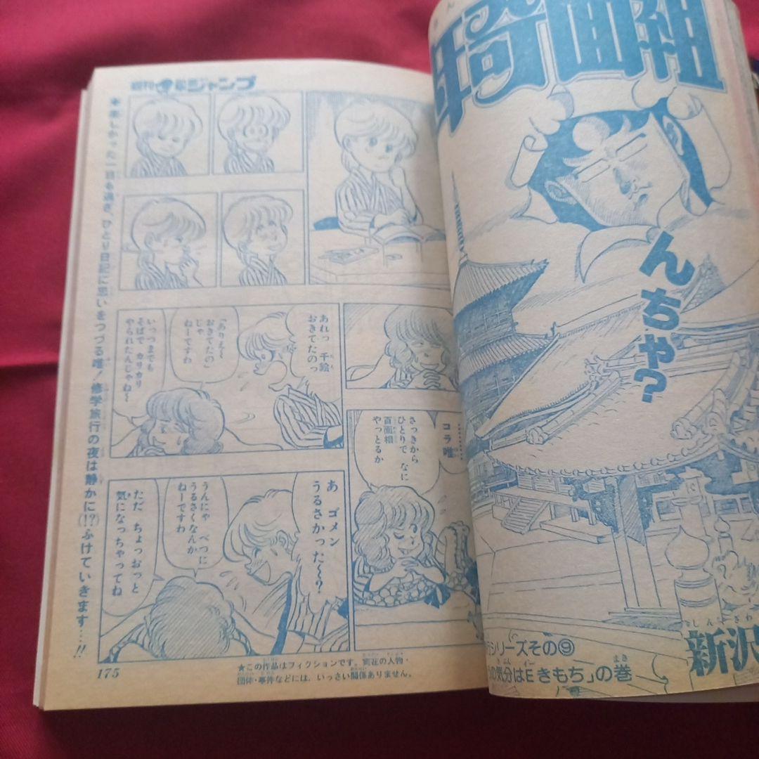 【当時物美品】週刊 少年 ジャンプ 1981年27号 漫画 アニメ