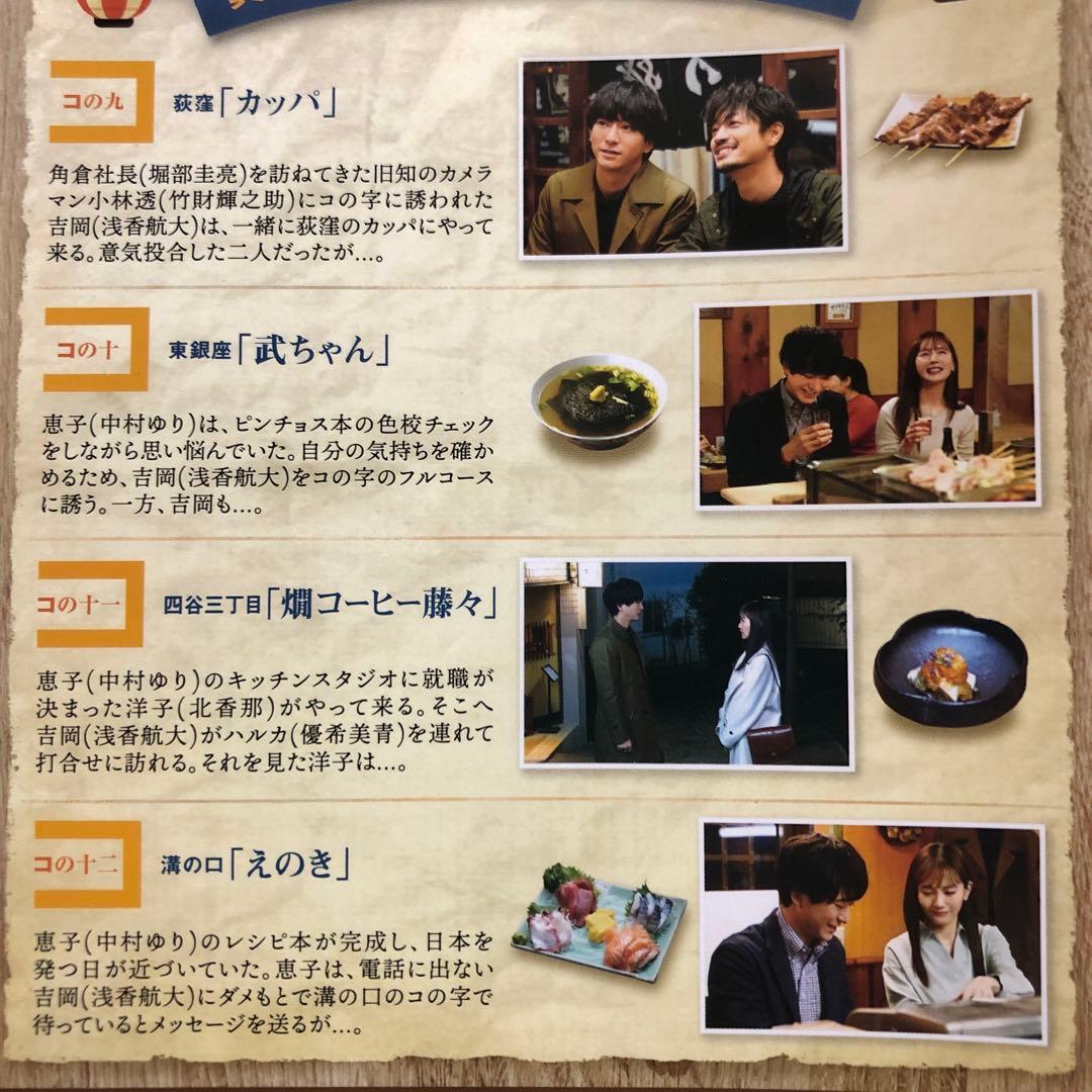今夜はコの字で　DVD シーズン2