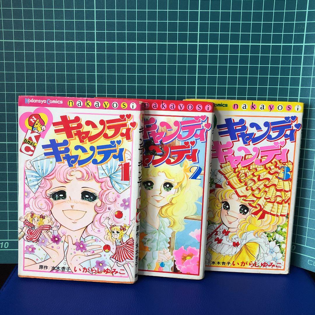 キャンディキャンディ全9巻