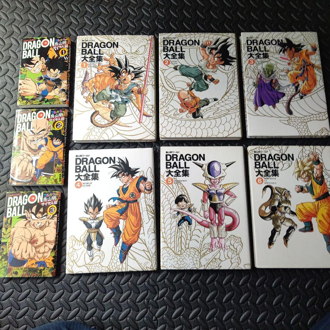 全巻初版　ドラゴンボール大全集 全6巻セット　フルカラー　サイヤ人編