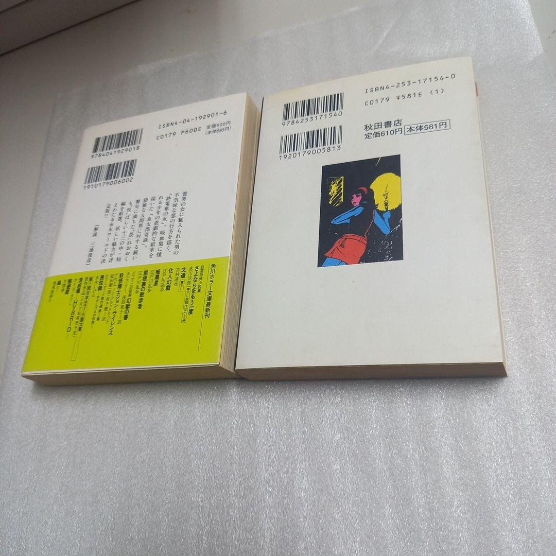 ゲゲゲの鬼太郎、墓場鬼太郎　文庫本　15冊+オマケ1冊
