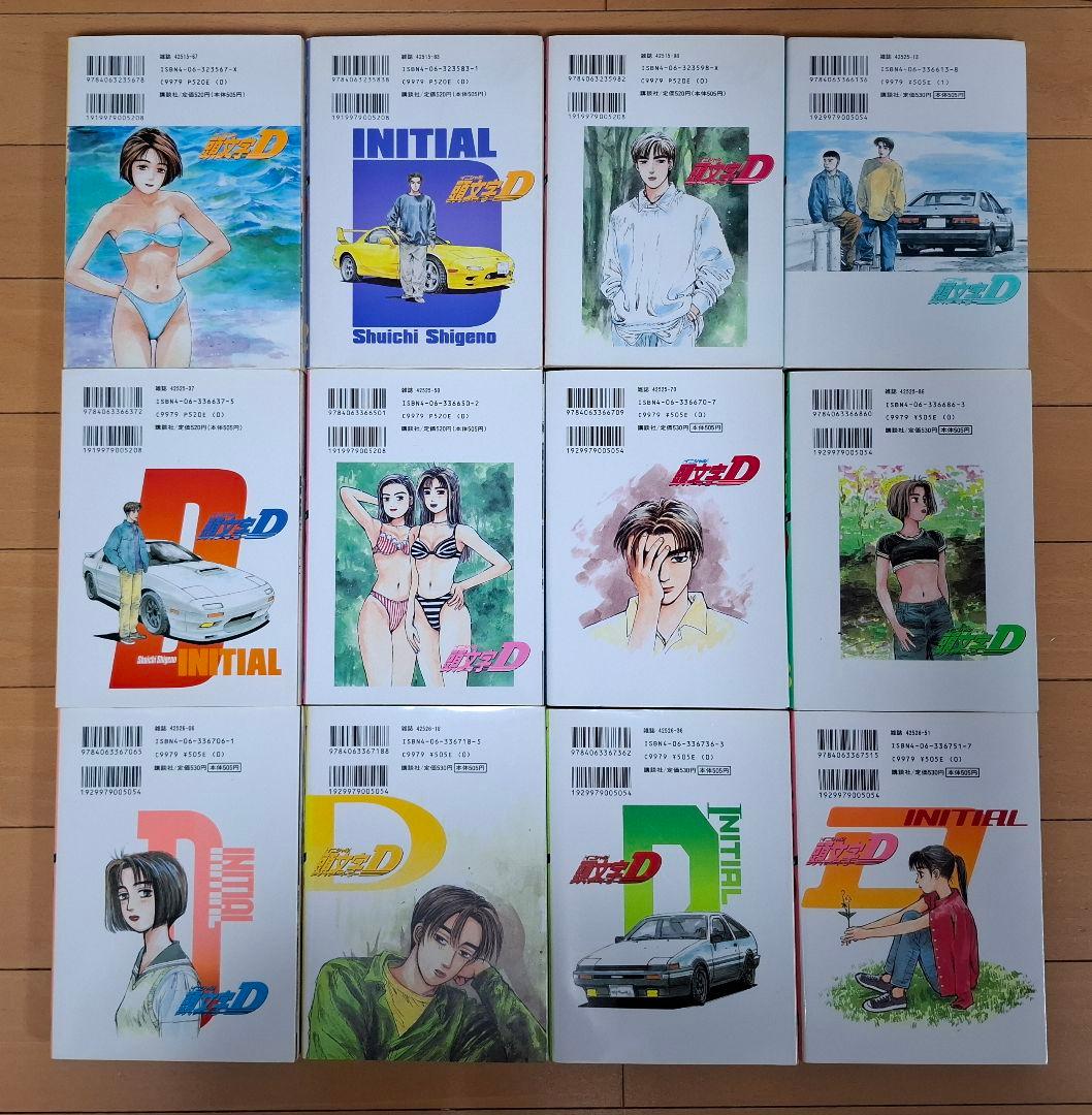 全巻初版 頭文字D 全巻セット全48巻セット イニシャルD しげの秀一 送料込み