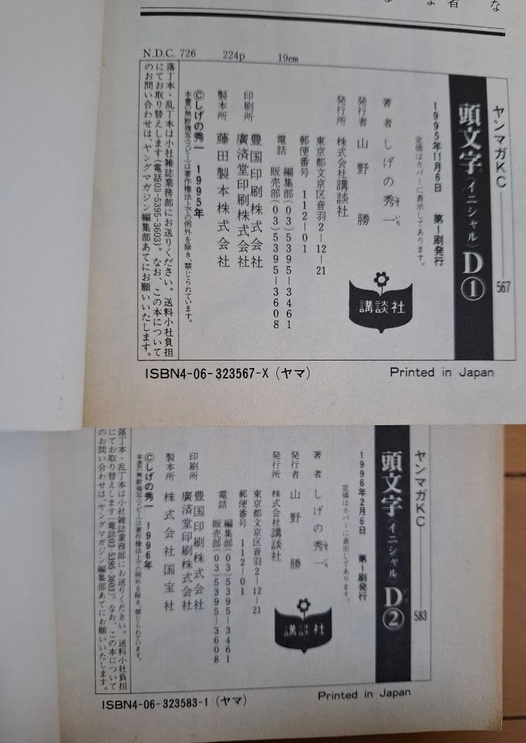 全巻初版 頭文字D 全巻セット全48巻セット イニシャルD しげの秀一 送料込み