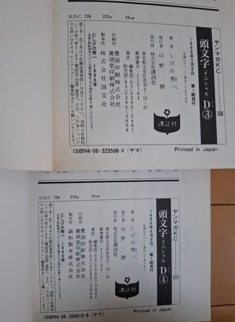 全巻初版 頭文字D 全巻セット全48巻セット イニシャルD しげの秀一 送料込み
