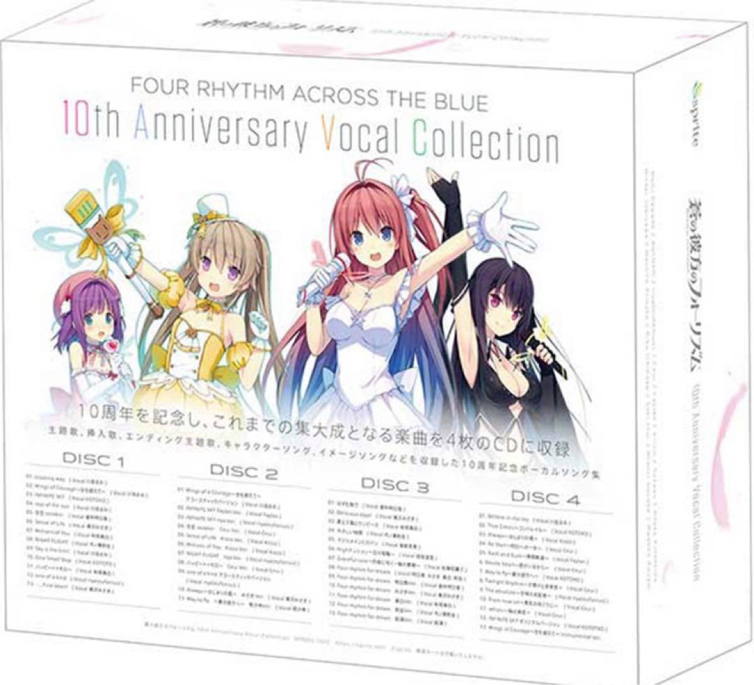 蒼の彼方のフォーリズム 10th Anniversary Vocal CD