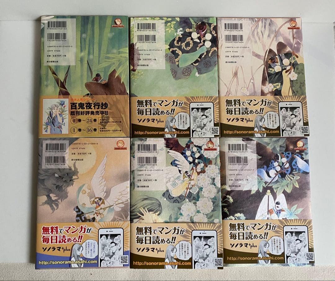 百鬼夜行抄1~30巻セット　全巻帯つき　今市子