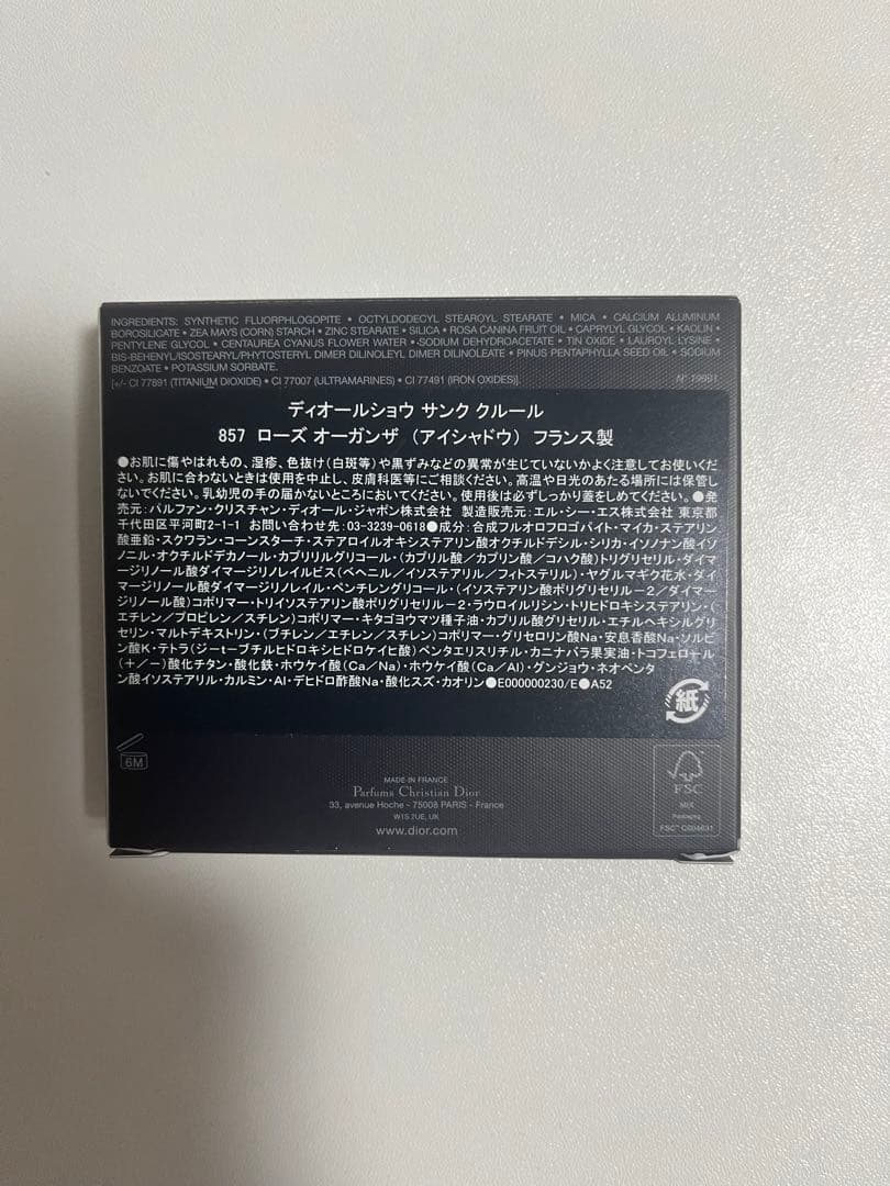 【新品/限定色】Dior サンククルール 857 ローズオーガンザ 国内正規品