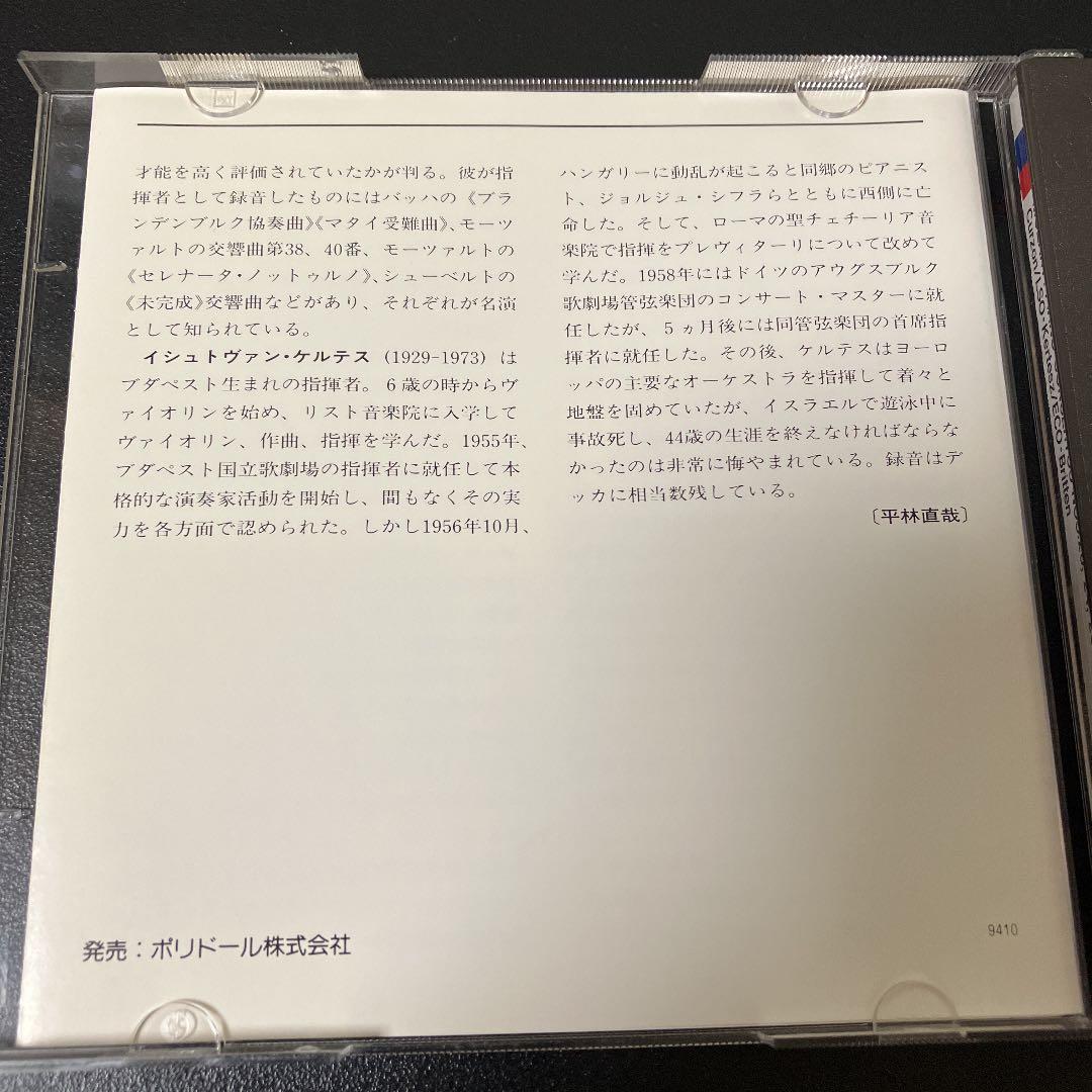 【売約済】カーゾン／モーツァルト:ピアノ協奏曲第20.23.24.27番 2CD