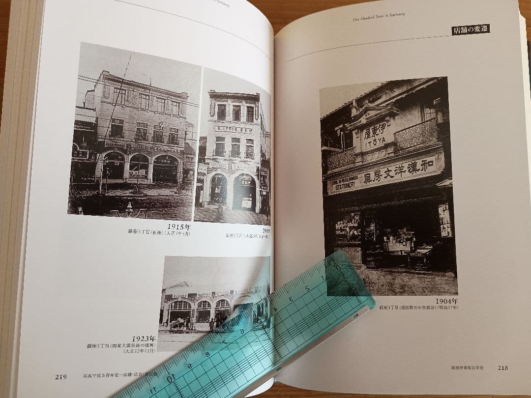 銀座伊東屋百年史 伊東屋 ITO-YA