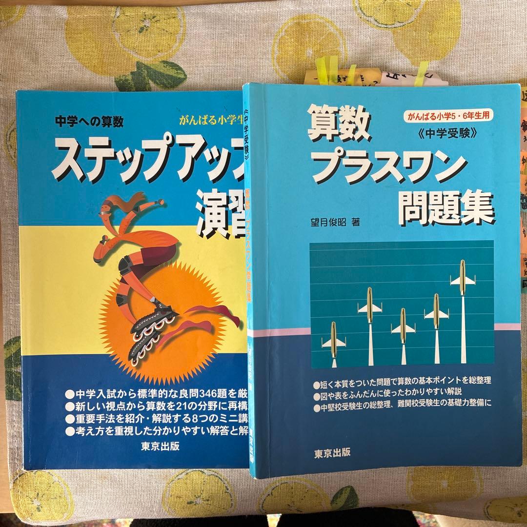 中学受験用算数参考書14冊セット