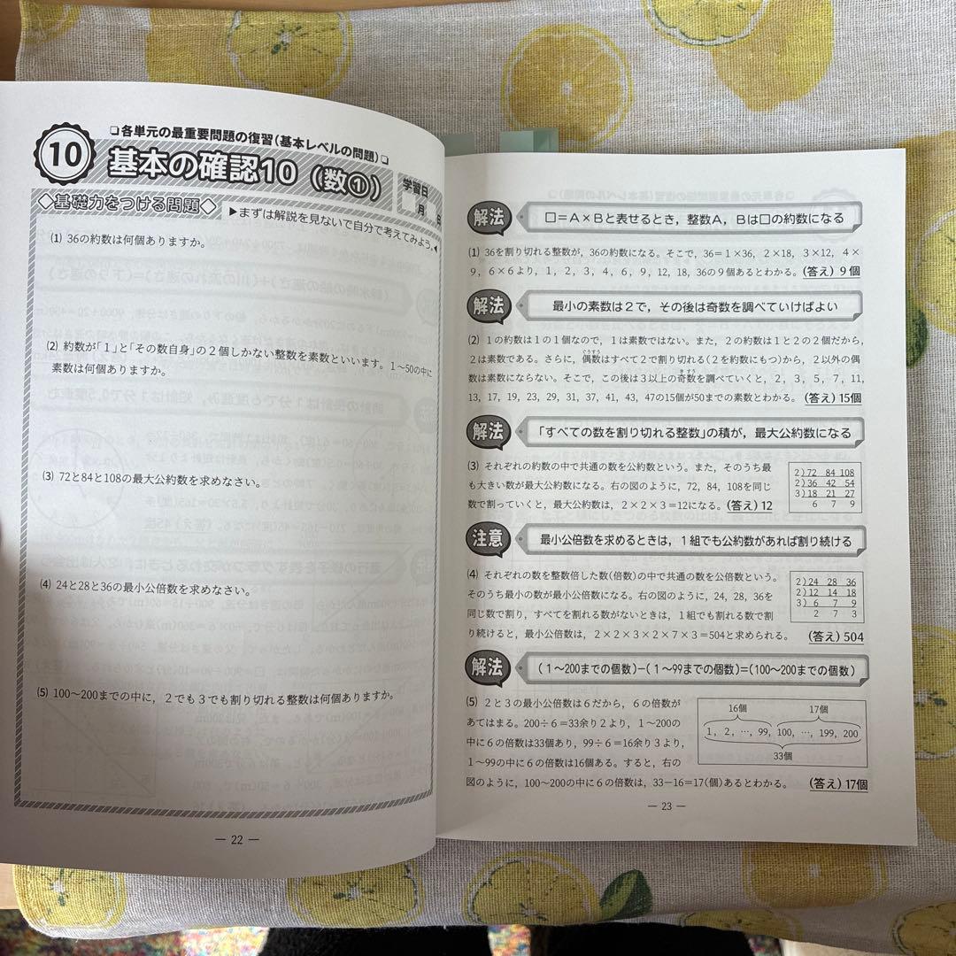 中学受験用算数参考書14冊セット