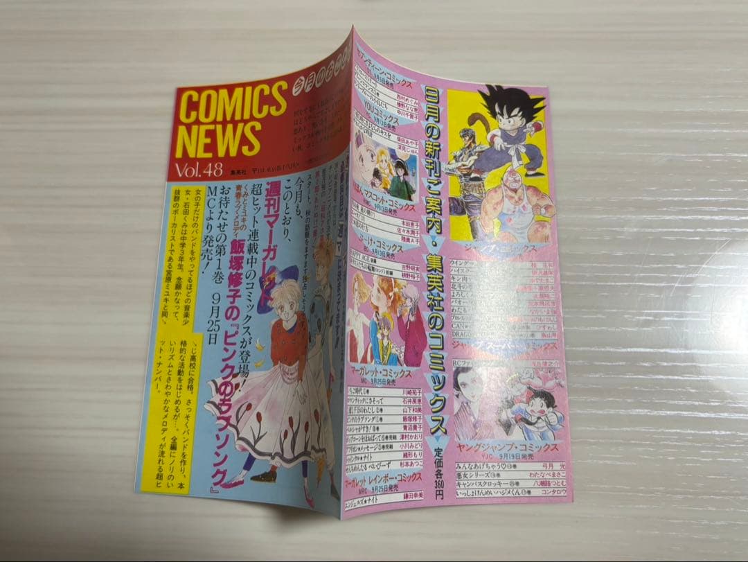 コミックスニュース COMICS NEWS Vol.48 195