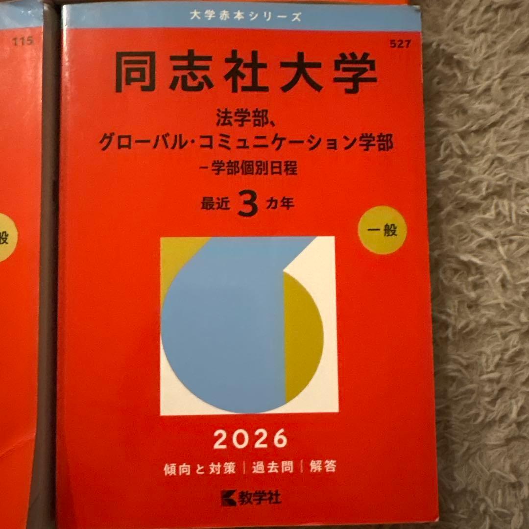 神戸大学・同志社大学 2026年度入試対策