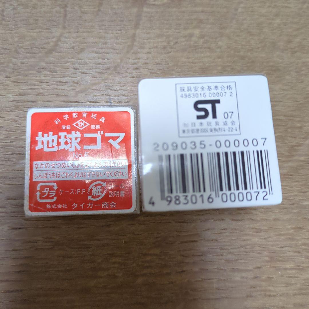 地球ゴマ ピンク グリーン　新品未使用