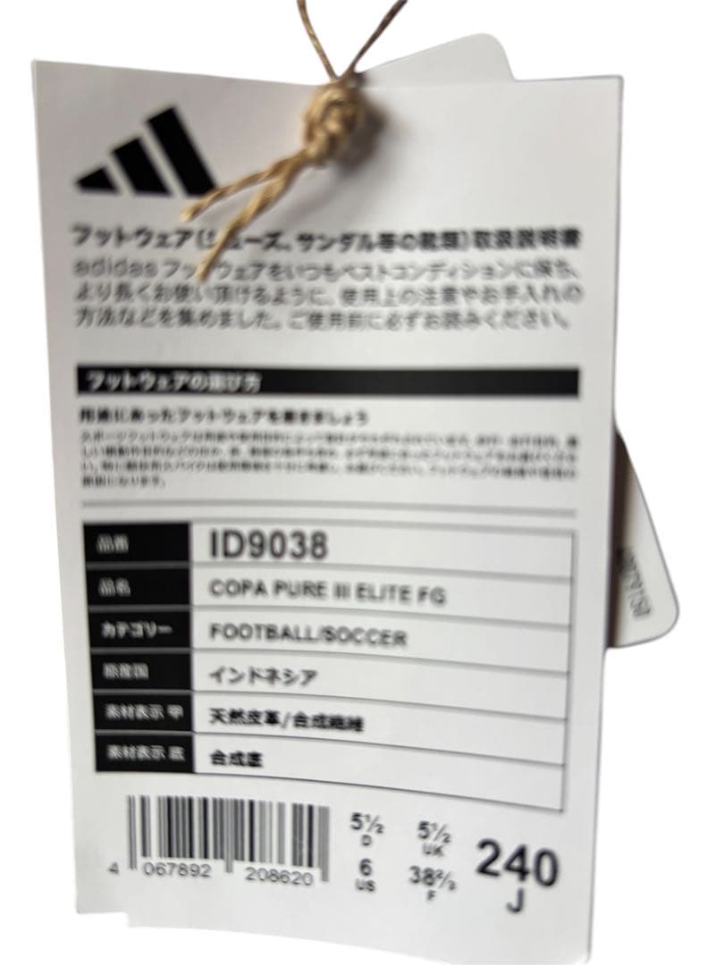 アディダス コパピュア 3 ELITE FG ID9038 新品未使用 24cm