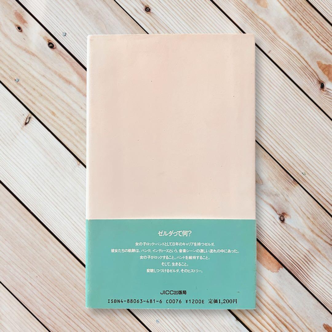 1988年《絶版》ZELDA物語 ストリート・キングダム ロボトメイア バンド