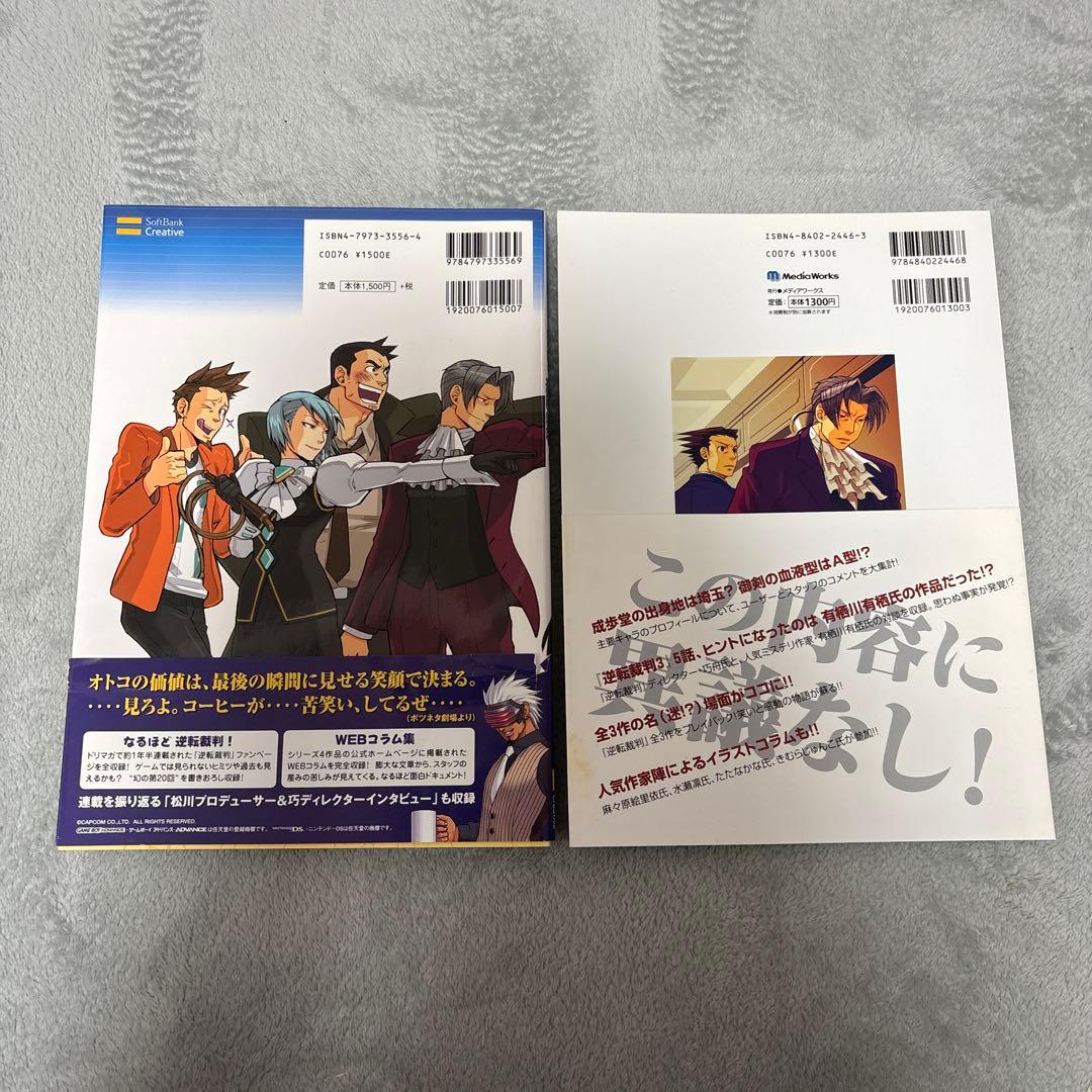 逆転裁判ファンブック　２冊セット売り