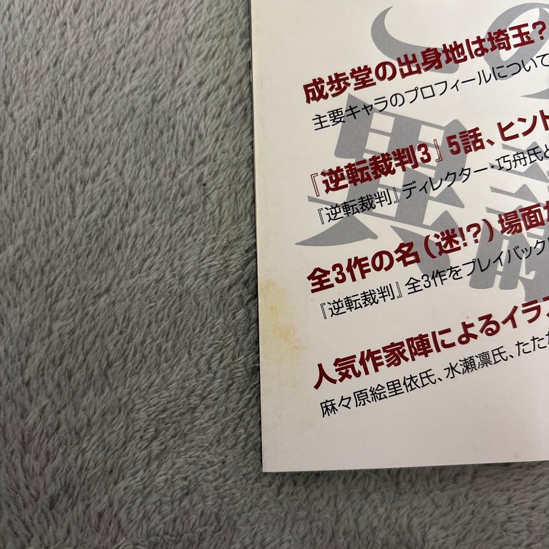 逆転裁判ファンブック　２冊セット売り