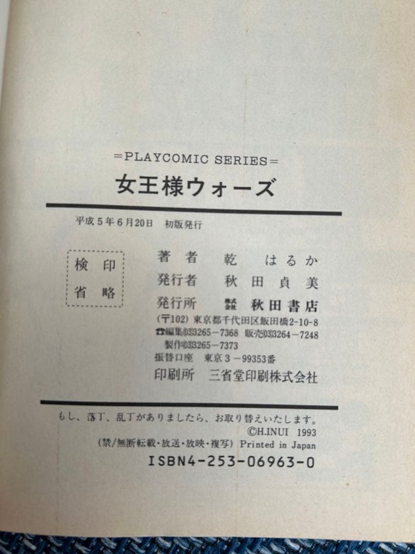 お元気クリニック 全9巻セット＋女王様ウォーズ　初版あり　秋田書店