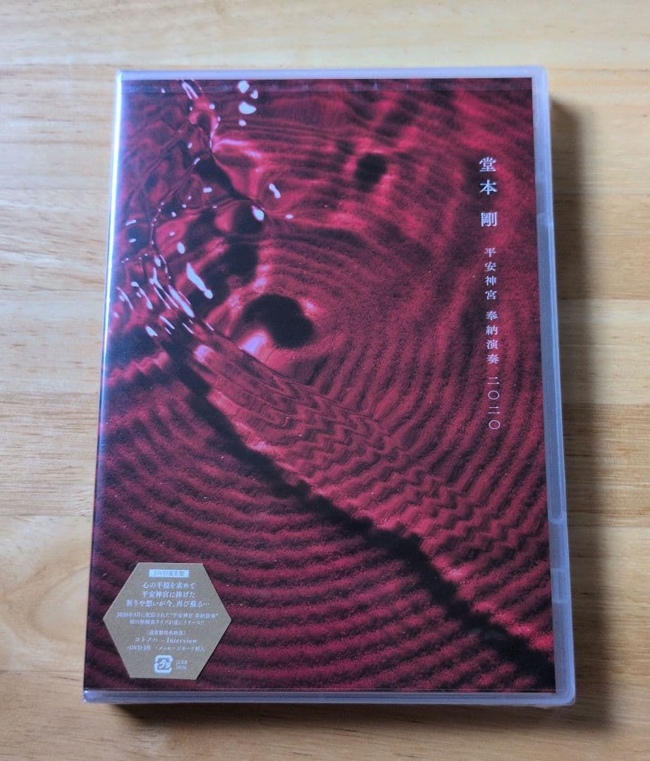 堂本剛 平安神宮2011〜2013&祈望2014-2019＆二〇二〇&「言の葉」