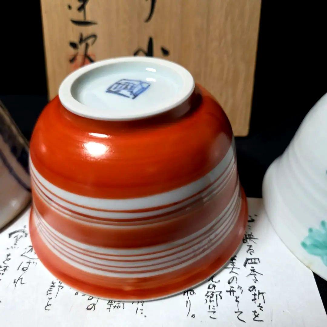 魯山人写し　中垣連次作　秀峰窯　染付赤絵絵変り　小丼　5個　多用鉢　麺鉢