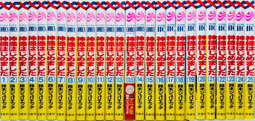 ★神様はじめました 1〜25巻＋13.5巻 公式ファンブック 全巻セット★