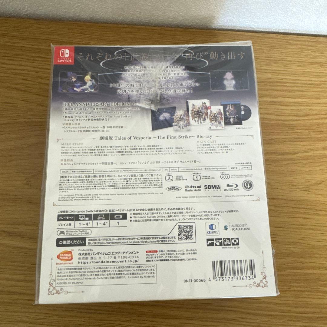 Switch テイルズ オブ ヴェスペリア REMASTER 10th ANN…