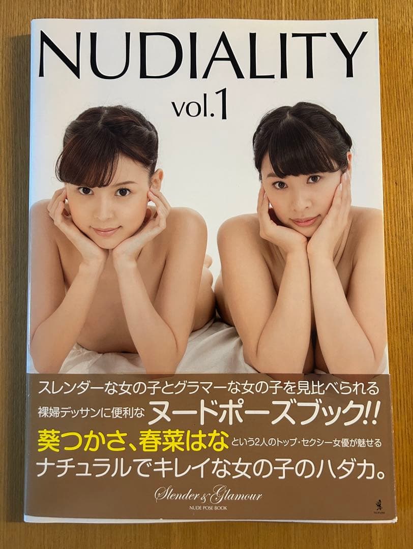 ポーズブック 『NUDIALITY vol.1』 葵つかさ/春菜はな