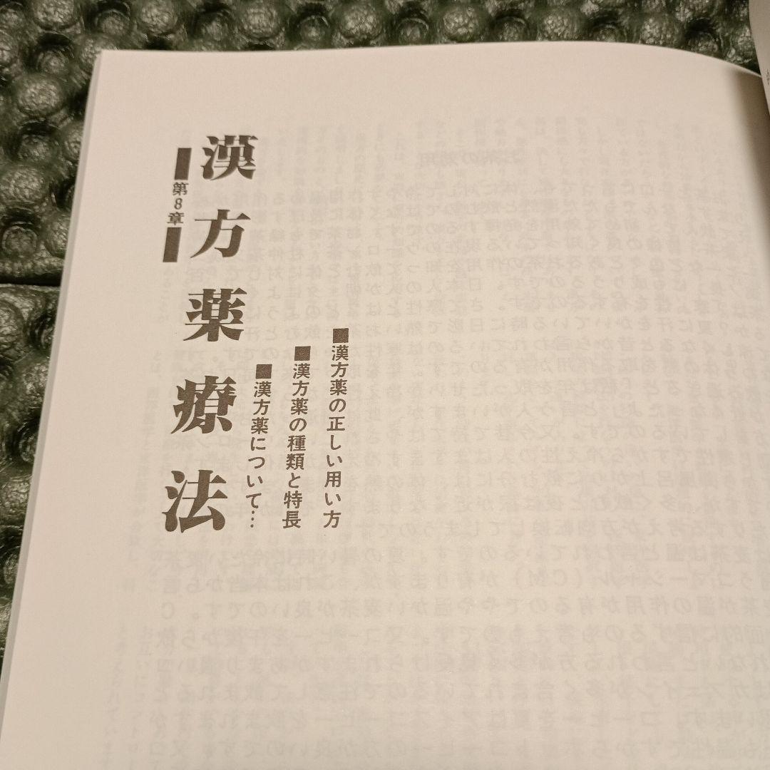 東洋医学教本　基礎学１　日本気功療術研究所