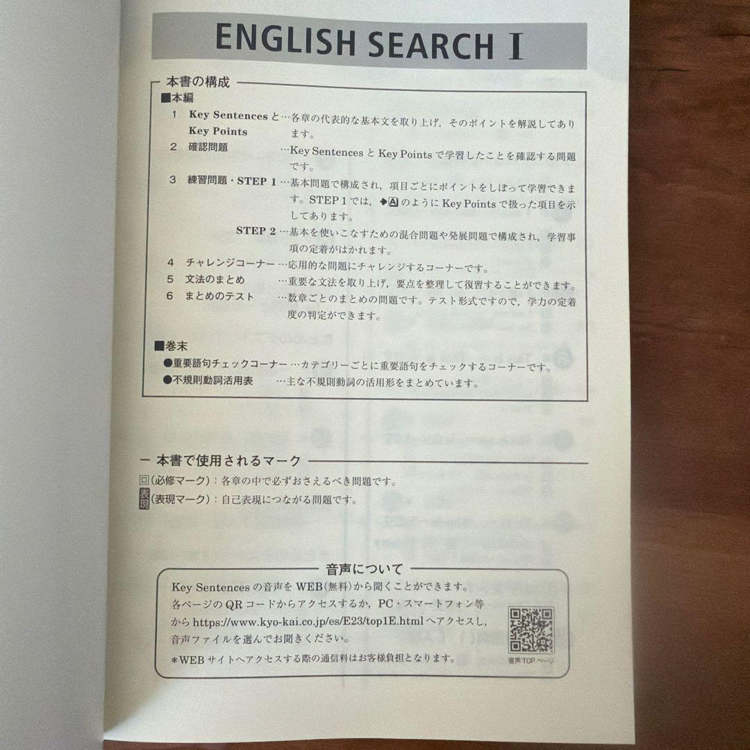 中高一貫指導用教材ENGLISH SEARCH 1 グラマートレーニング