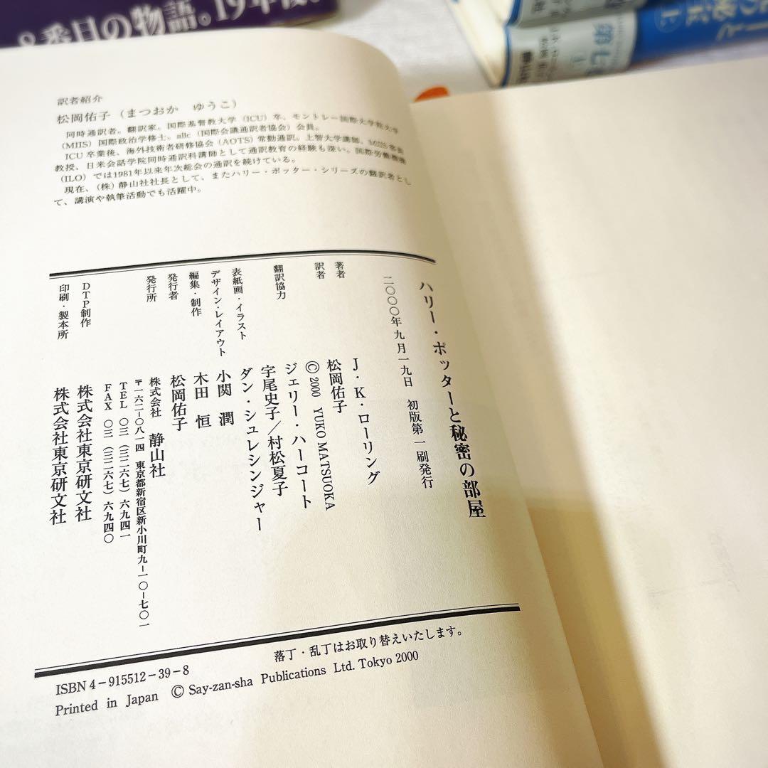 初版セット　ハリーポッター 全巻 呪いの子と魔法の教室 裏話　全巻セット　帯付き