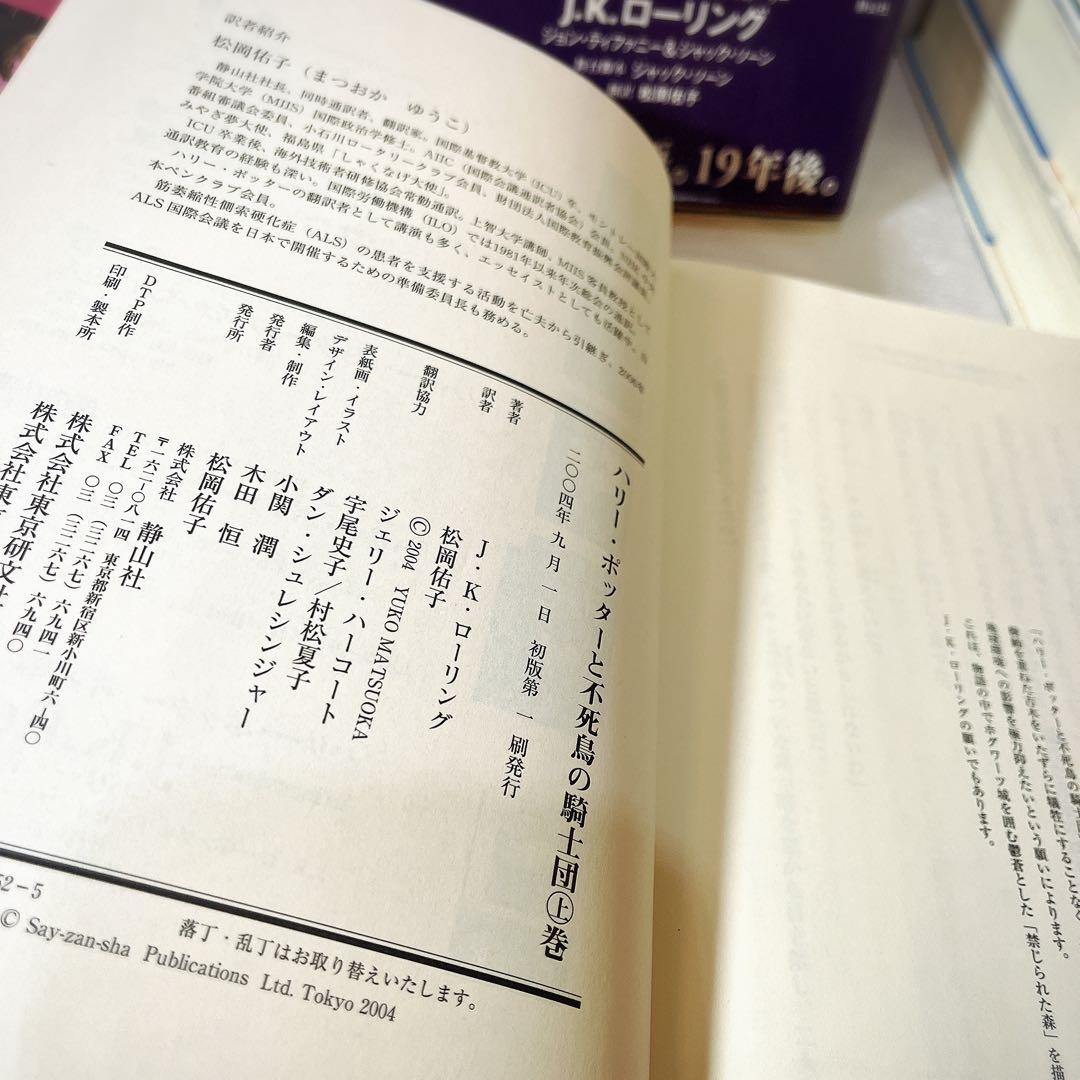 初版セット　ハリーポッター 全巻 呪いの子と魔法の教室 裏話　全巻セット　帯付き
