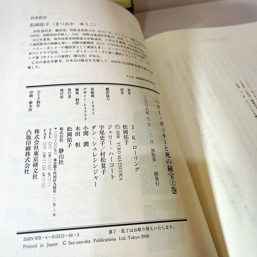 初版セット　ハリーポッター 全巻 呪いの子と魔法の教室 裏話　全巻セット　帯付き