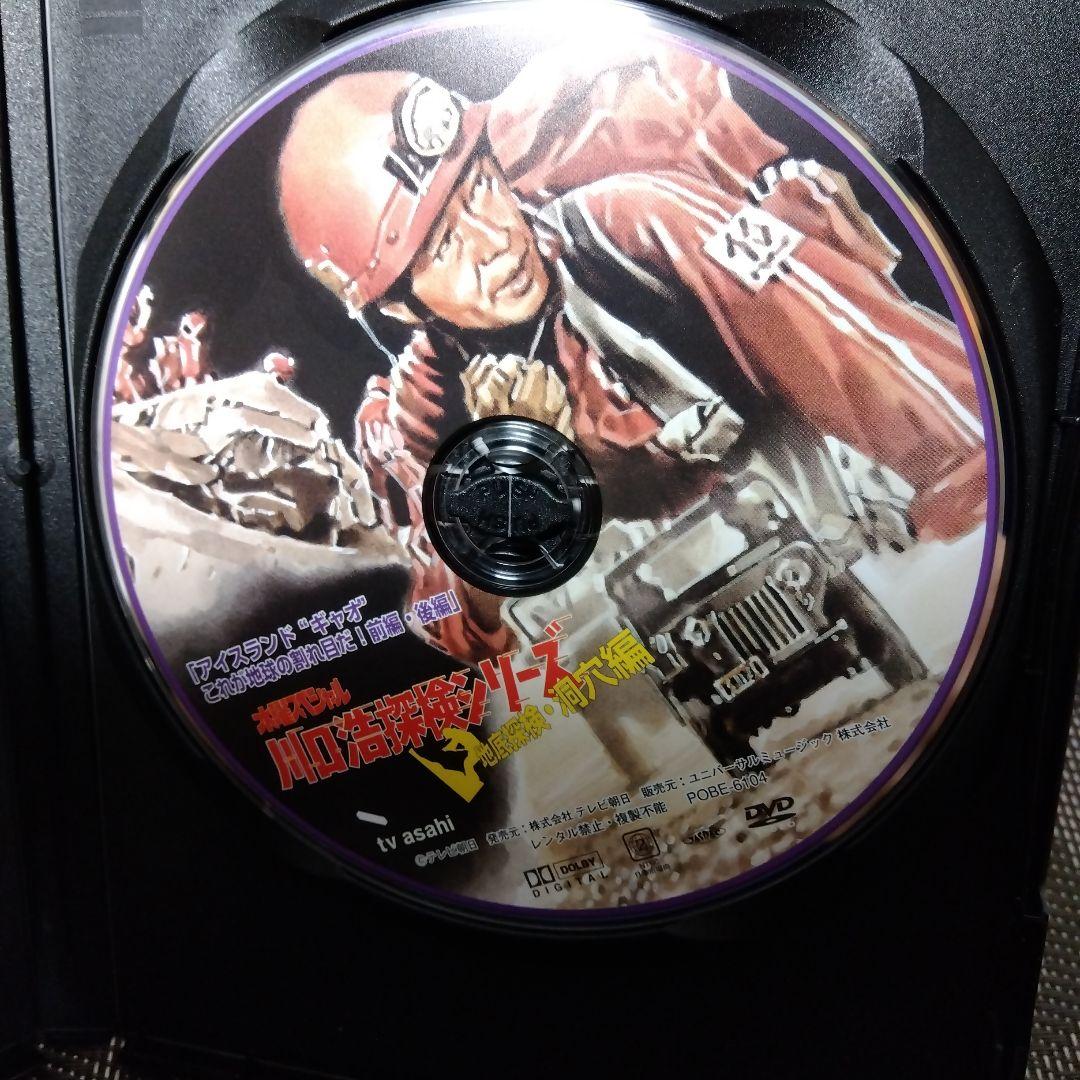 【特典付きDVD】「川口浩 探検隊～地底探検・洞穴編～ DVD-BOX」