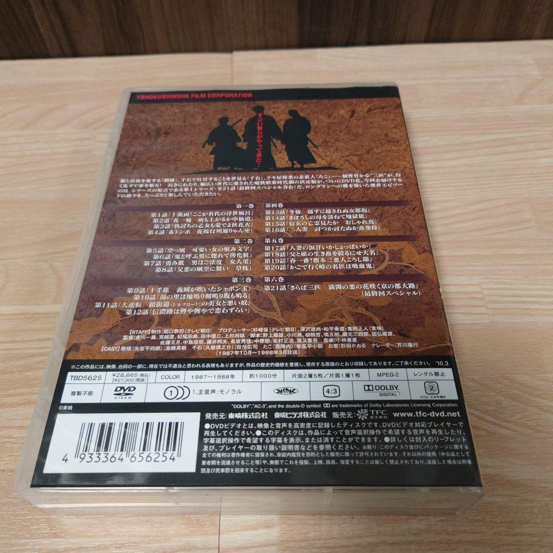 三匹が斬る! DVD-BOX〈6枚組〉【廃盤品】
