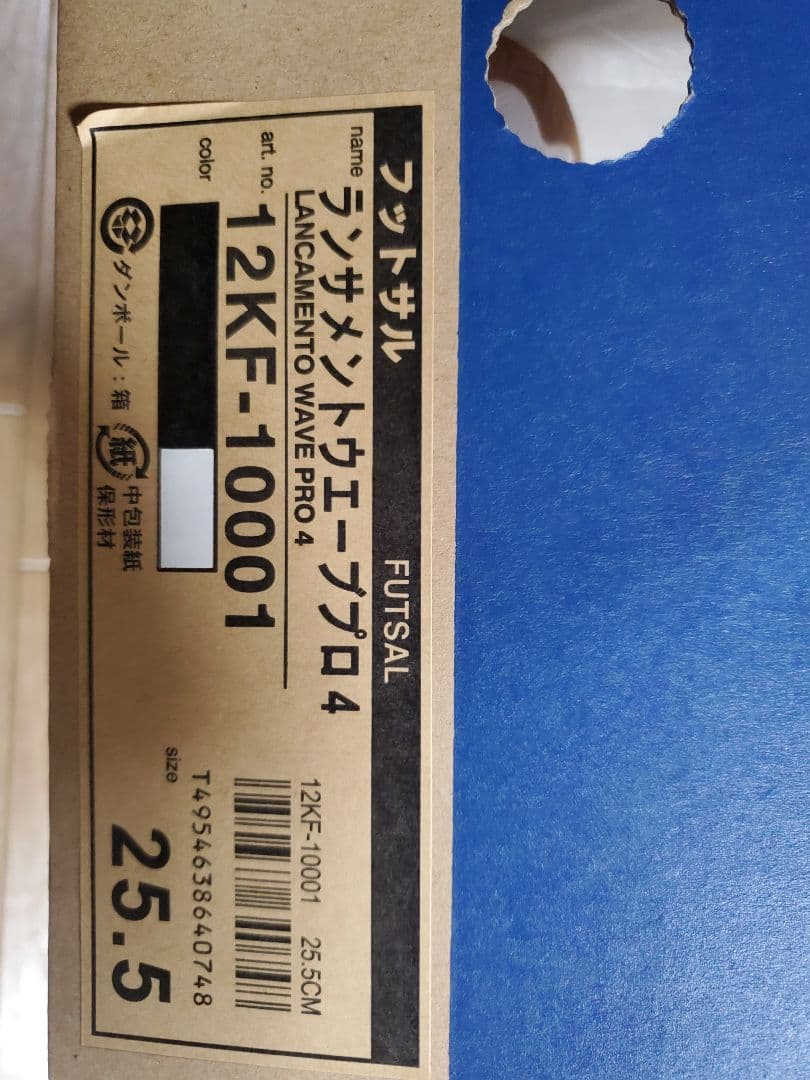 Mizuno ランゲメントウェーブプロ4 25.5cm
