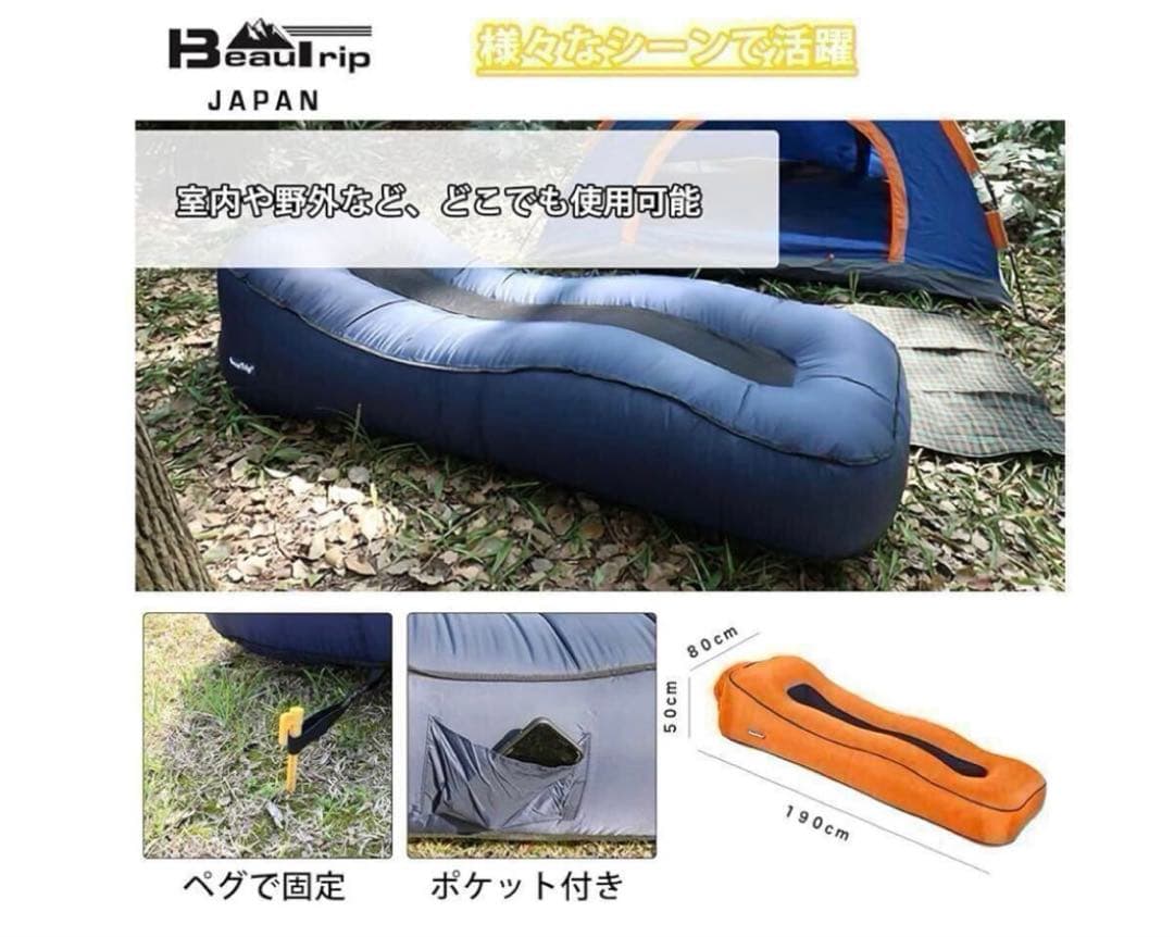 未使用新品 BeauTrip社エアラウンジャー 軽量で空気入れ不要のエアーベッド