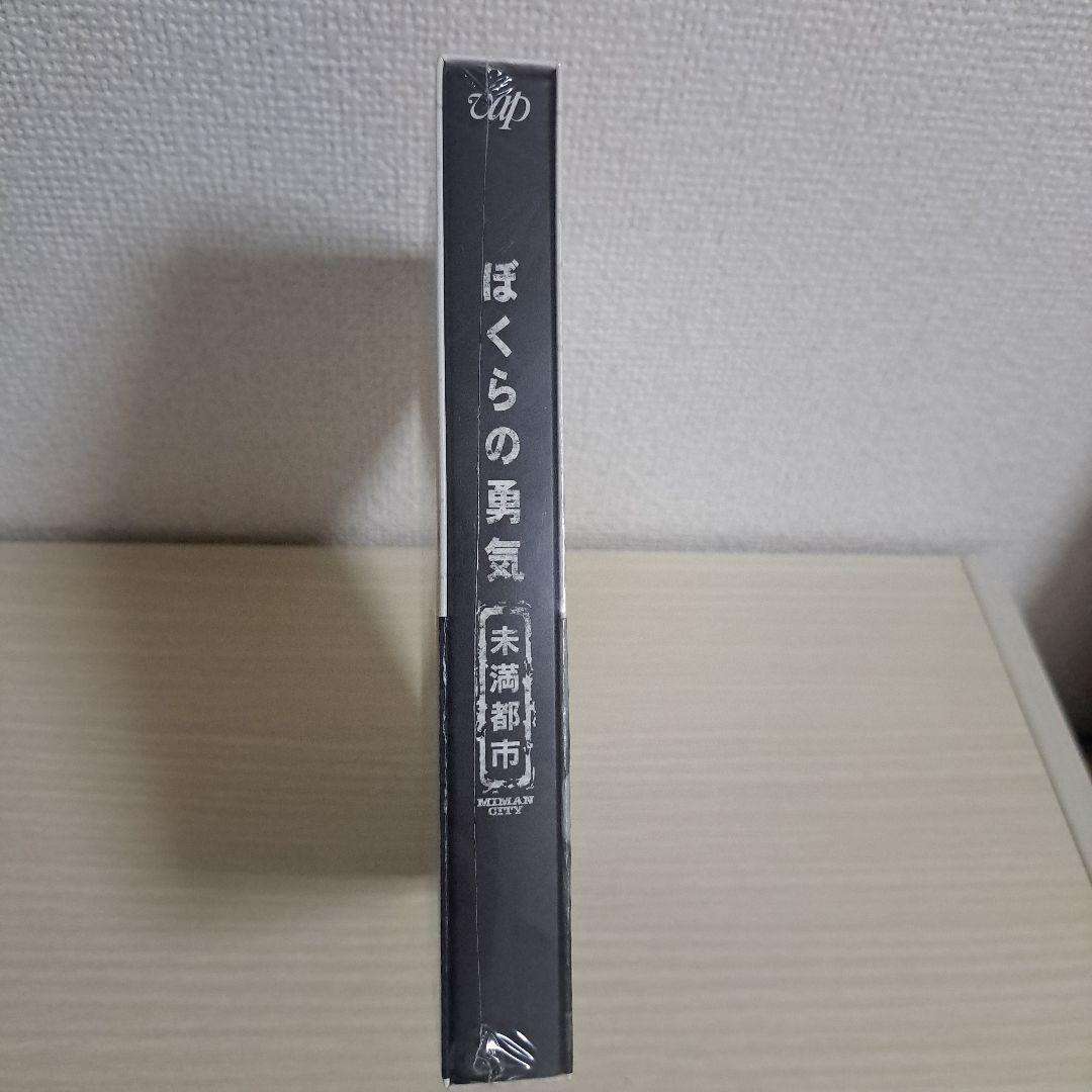 ぼくらの勇気 未満都市 Blu-ray BOX〈4枚組〉堂本剛 堂本光一