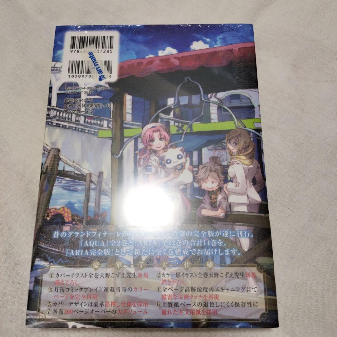 【新品・特典付】ARIA THE MASTERPIECE 全巻セット