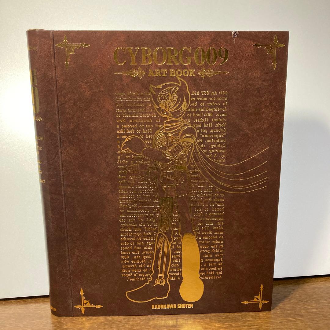 サイボーグ009画集　 ART  BOOK 角川書店