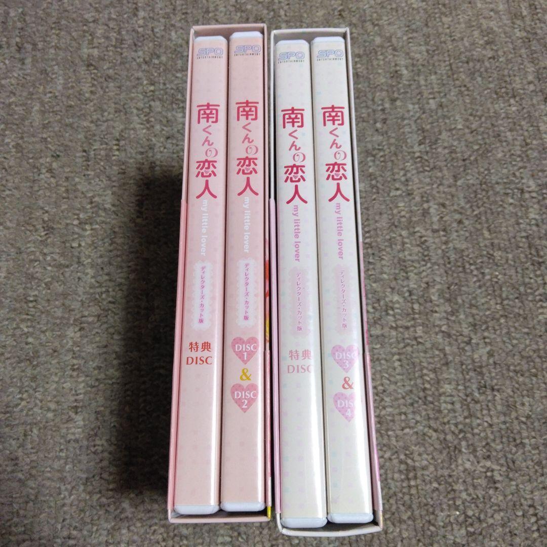 南くんの恋人～my little lover ディレクターズ・カット版 DVD…