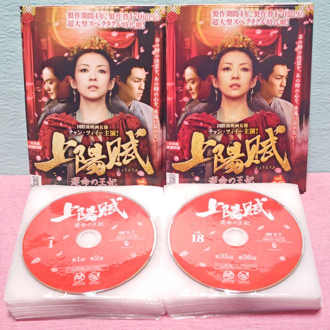 「上陽賦～運命の王妃～」DVD 全34巻完結セット 中国ドラマ レンタル落ち