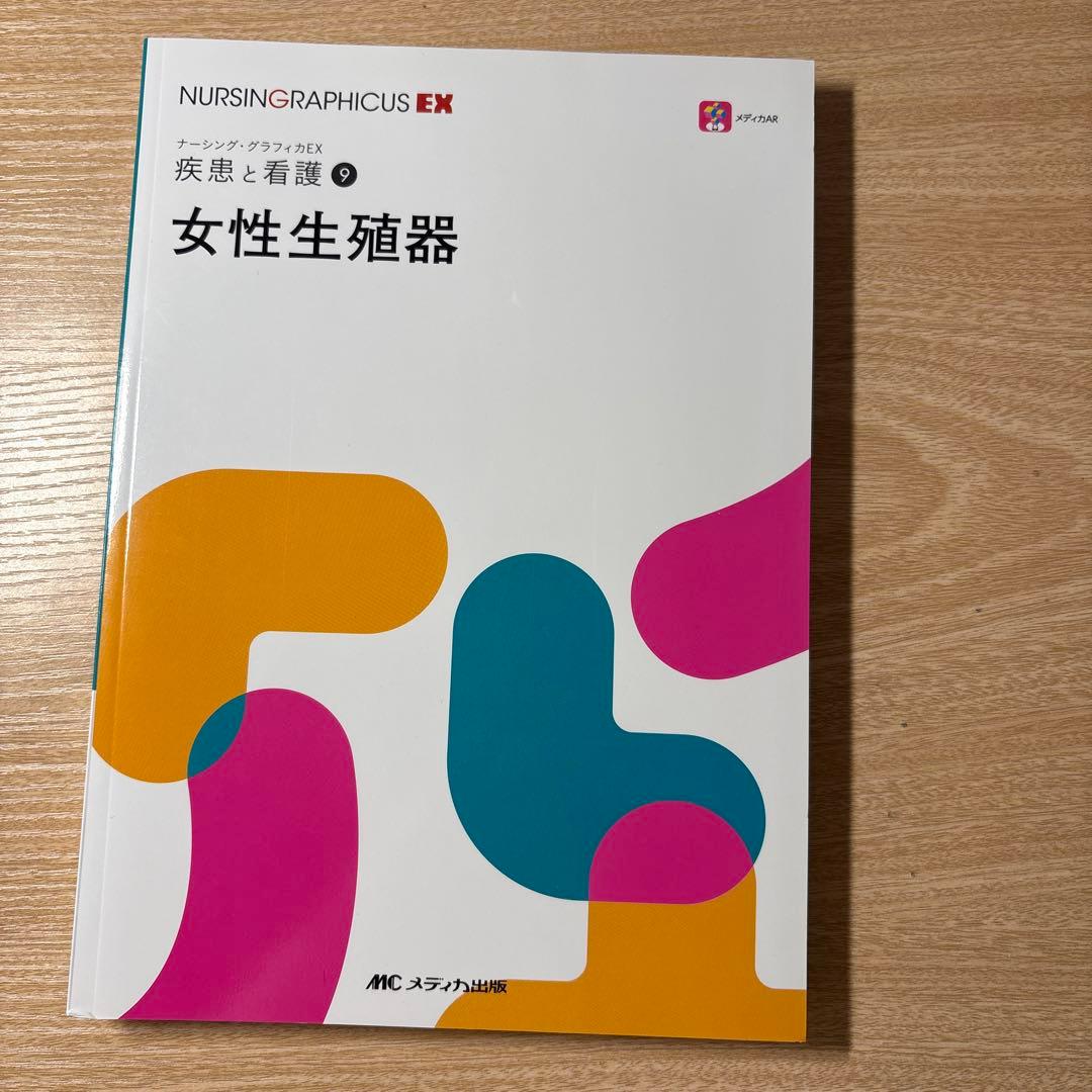 NURSINGGRAPHICUS EXシリーズ 7冊セット
