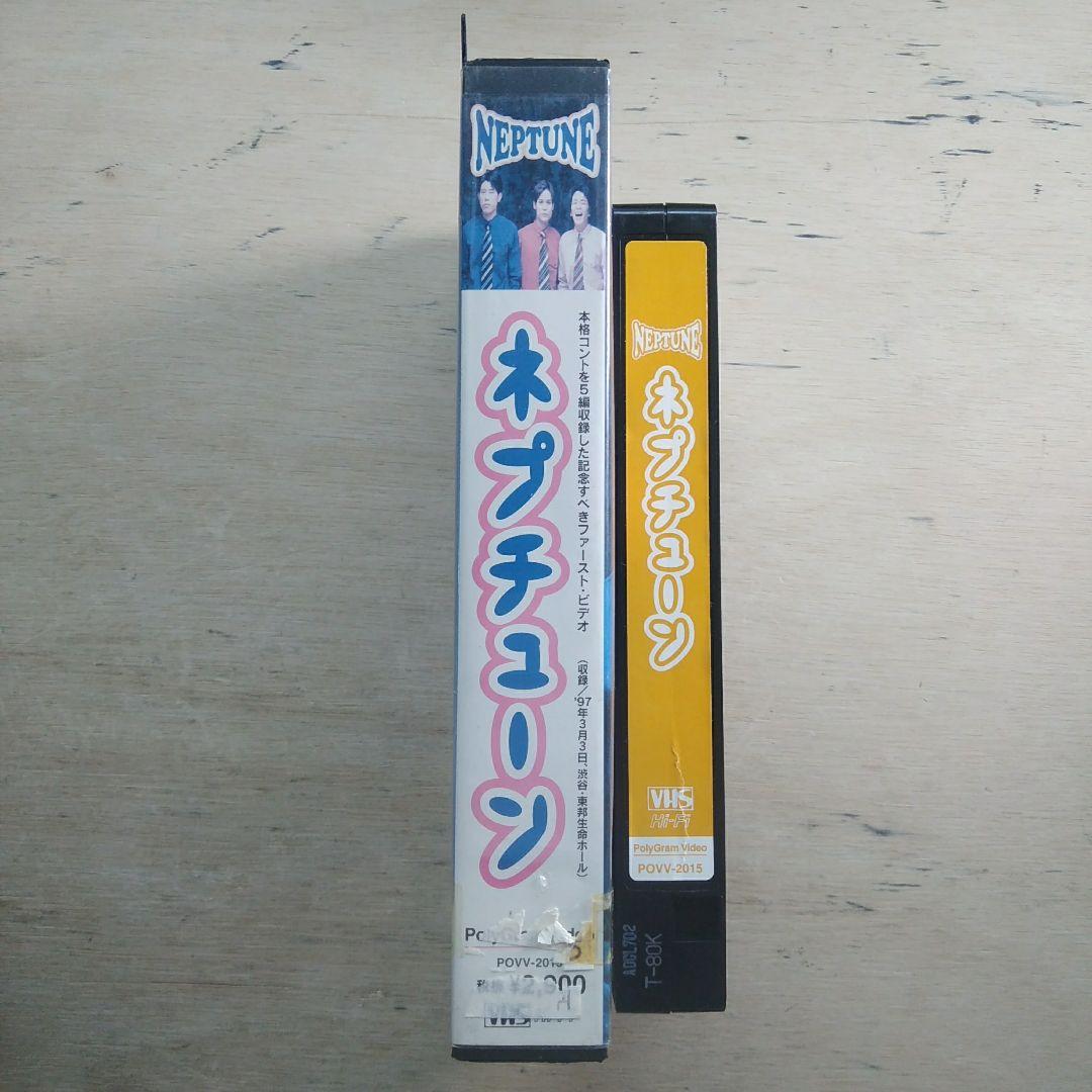 ネプチューン　ファーストビデオ