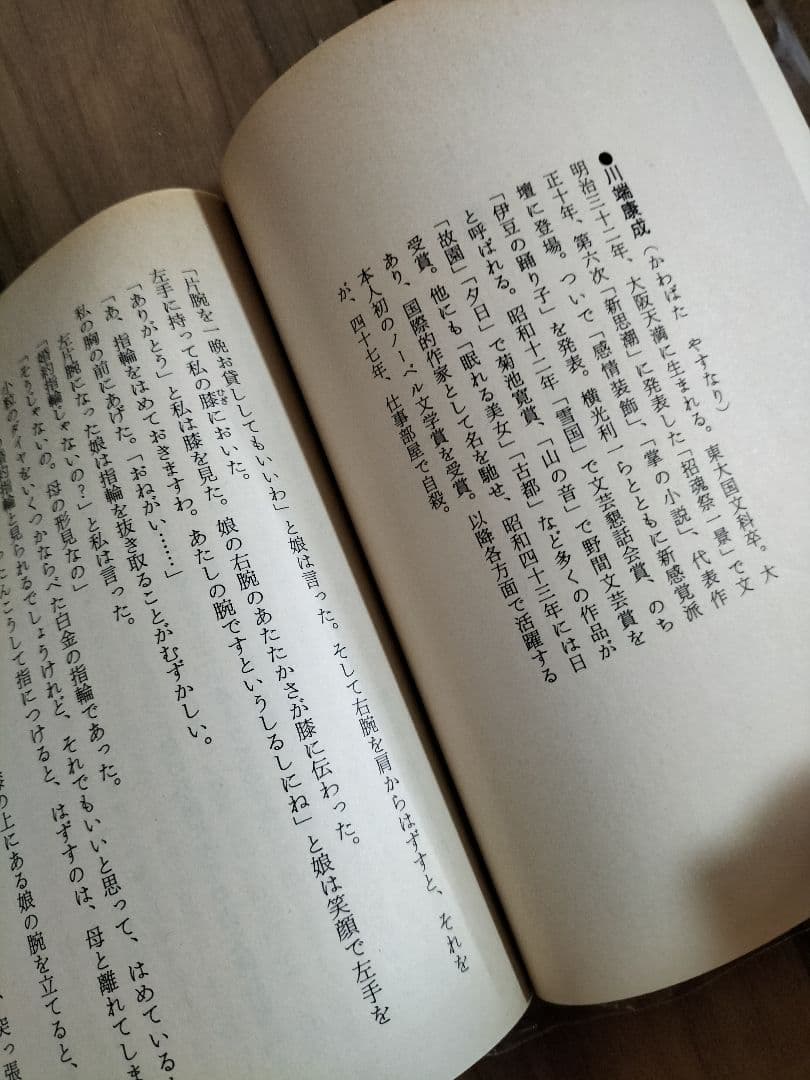 森の聲　内田康夫=編　現代ホラー傑作選第５集　角川ホラー文庫　初版本