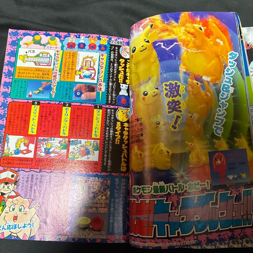 コロコロコミック 1997年3月号　ポケモン特集　レア