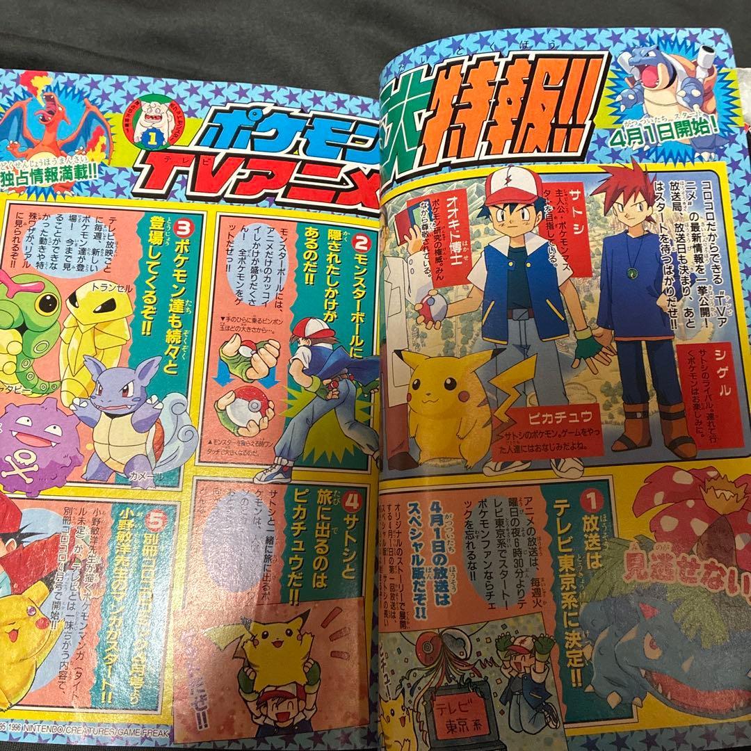 コロコロコミック 1997年3月号　ポケモン特集　レア