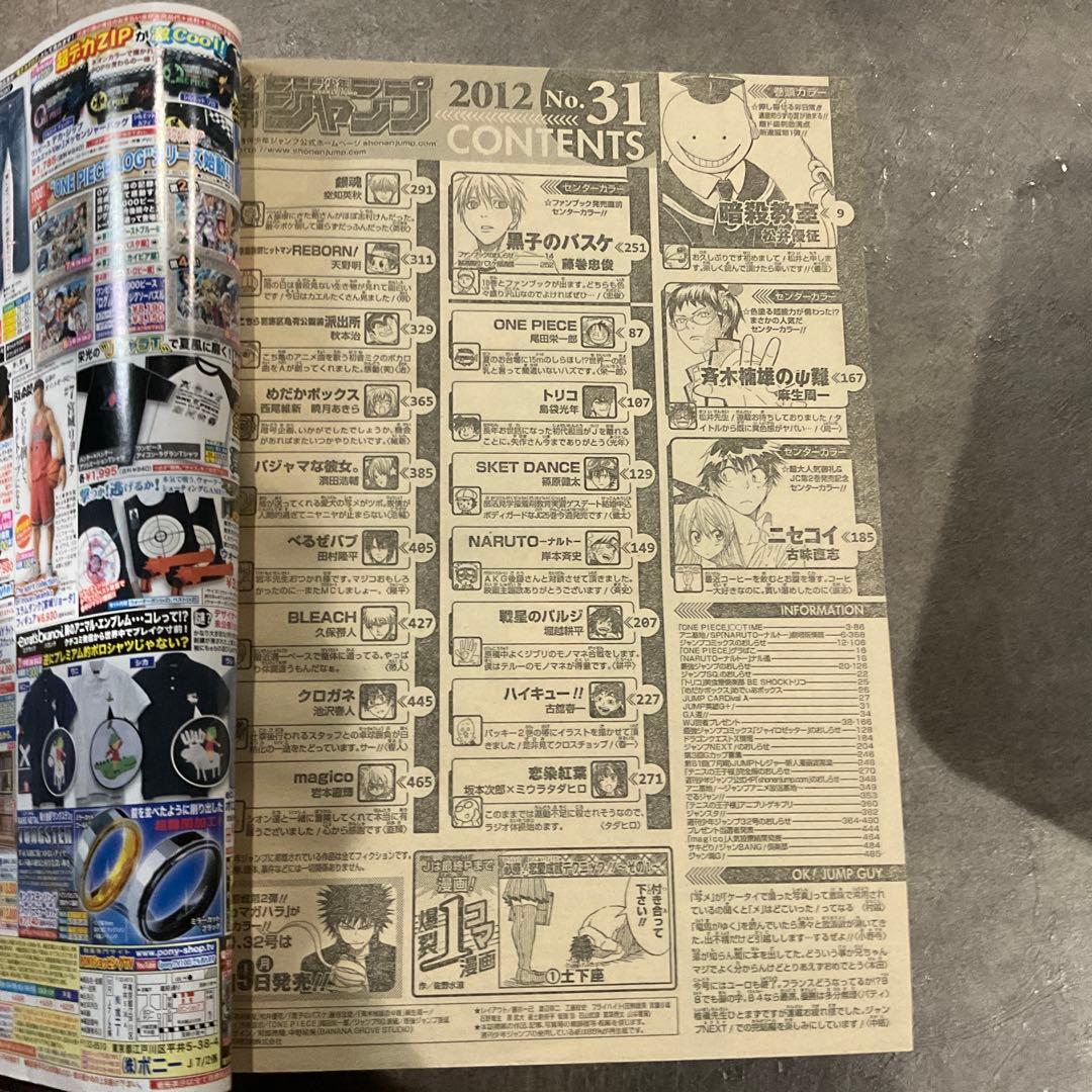 週刊少年ジャンプ 2012年 31号 暗殺教室 新連載号