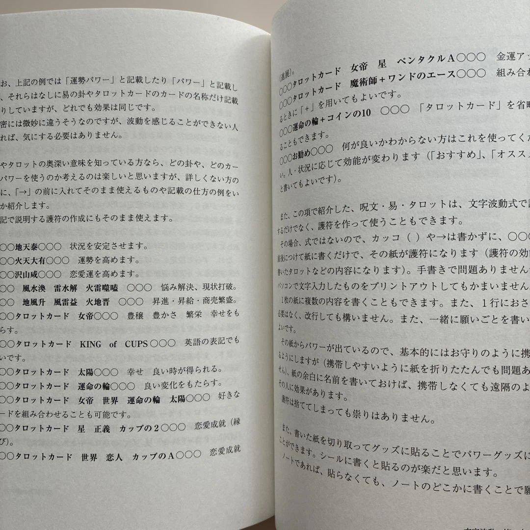 波動使いの書 本編・資料編 : あなたも波動使いになれる　江口達也