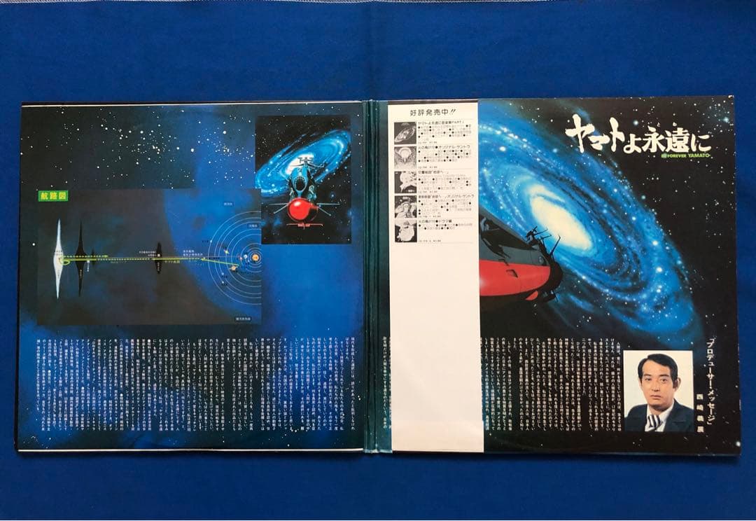 LP♢宇宙戦艦ヤマト♢ヤマトよ永遠にドラマ編【3枚組】♢帯付♢うg5042w49